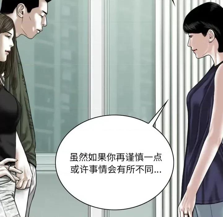只爱那女人 因缘-第 31 话 第44页