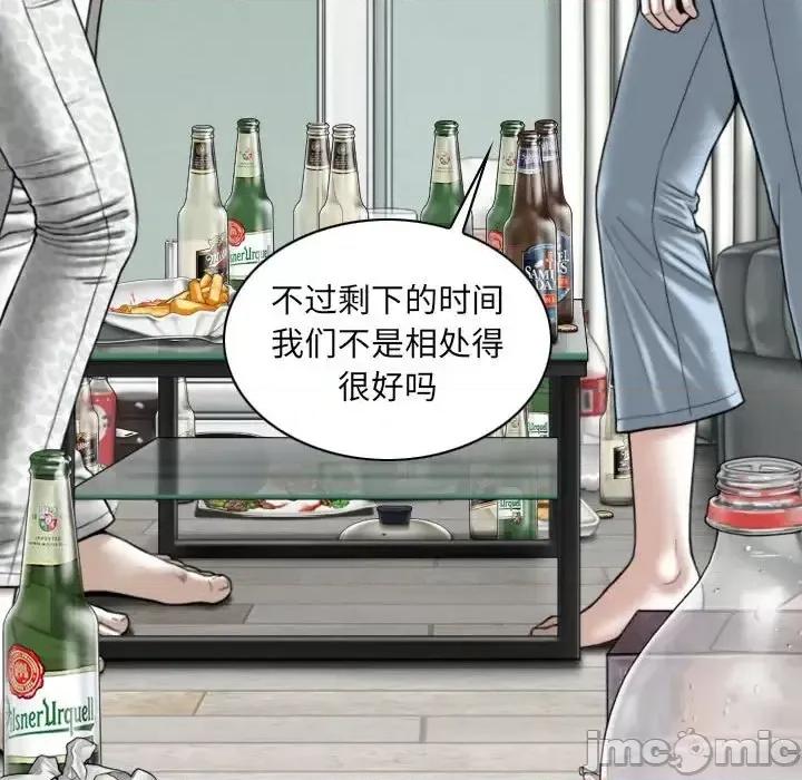 只爱那女人 因缘-第 31 话 第45页