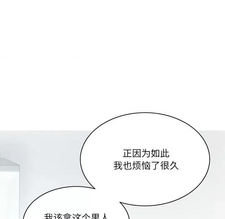 只爱那女人 因缘-第 31 话 第49页