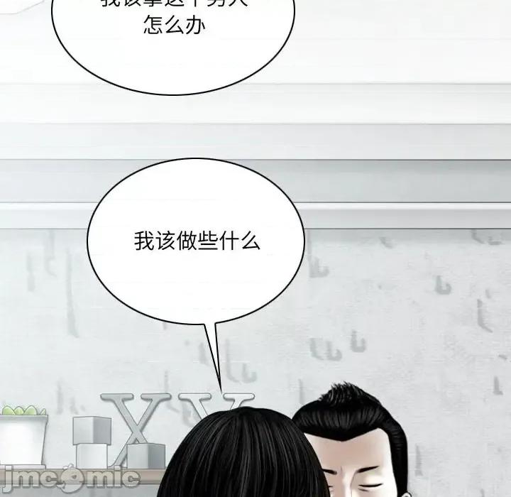 只爱那女人 因缘-第 31 话 第50页