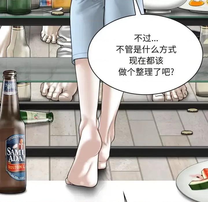 只爱那女人 因缘-第 31 话 第53页