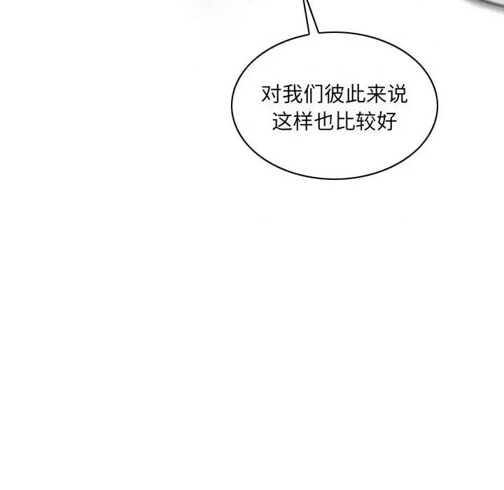 只爱那女人 因缘-第 31 话 第54页