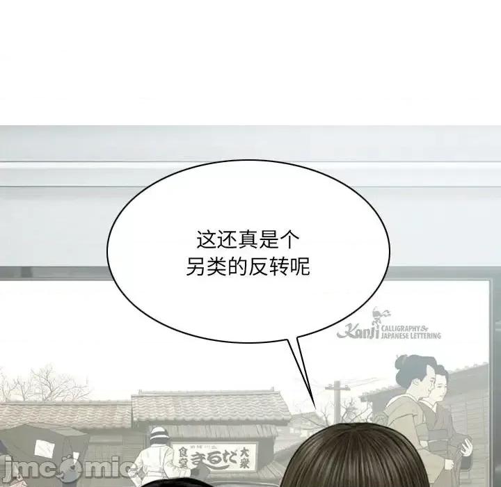 只爱那女人 因缘-第 31 话 第55页