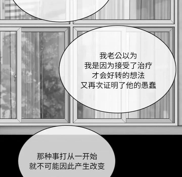 只爱那女人 因缘-第 31 话 第71页