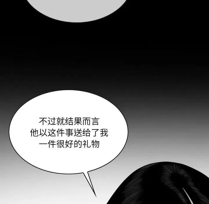 只爱那女人 因缘-第 31 话 第72页