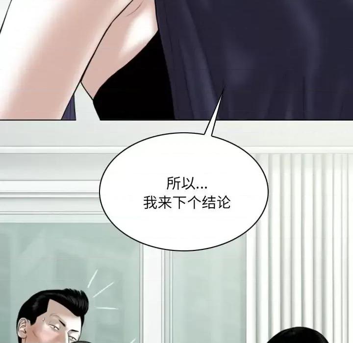 只爱那女人 因缘-第 31 话 第74页
