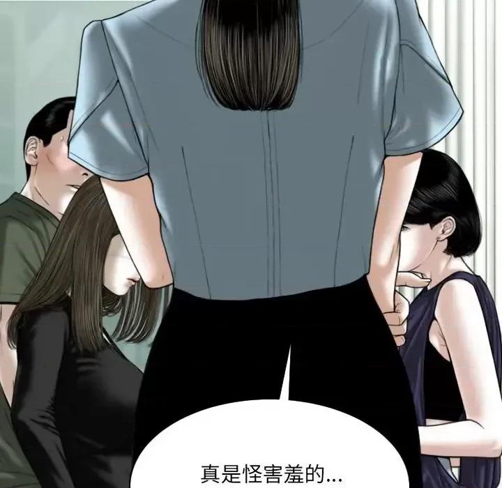 只爱那女人 因缘-第 31 话 第81页
