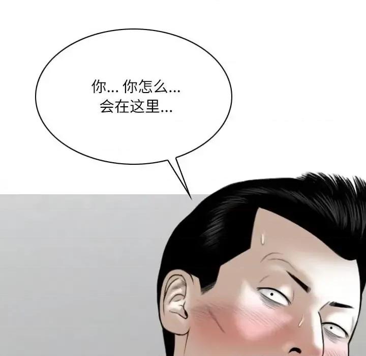 只爱那女人 因缘-第 31 话 第84页