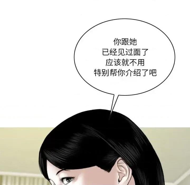 只爱那女人 因缘-第 31 话 第86页