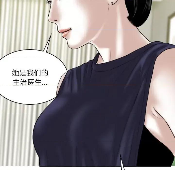 只爱那女人 因缘-第 31 话 第87页