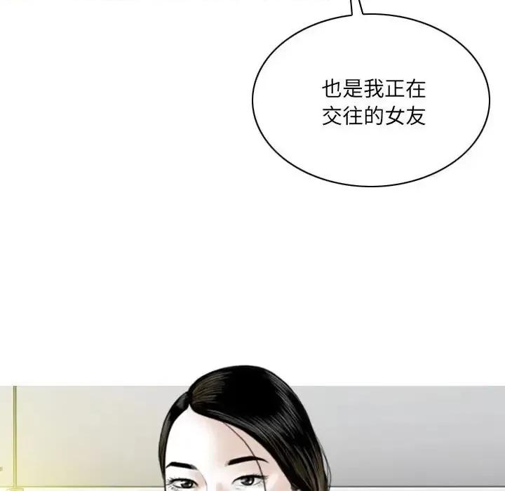 只爱那女人 因缘-第 31 话 第88页