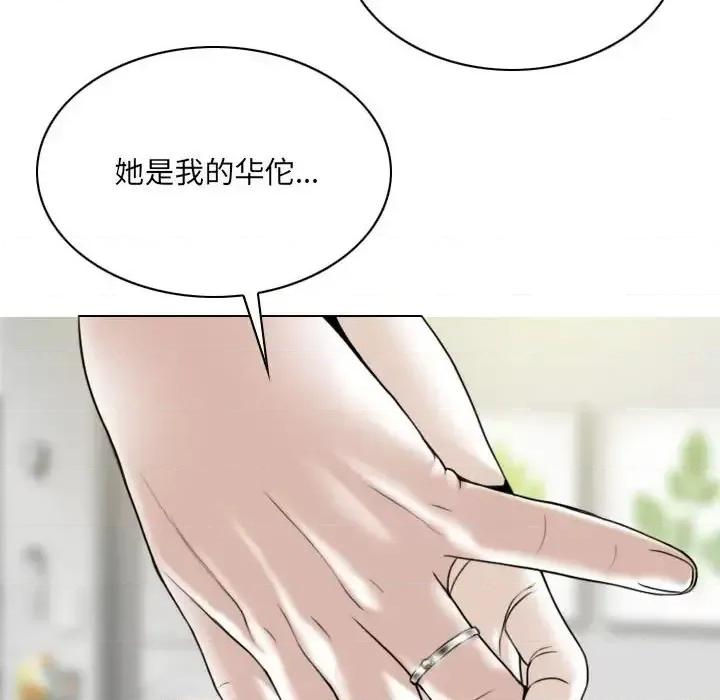 只爱那女人 因缘-第 31 话 第93页
