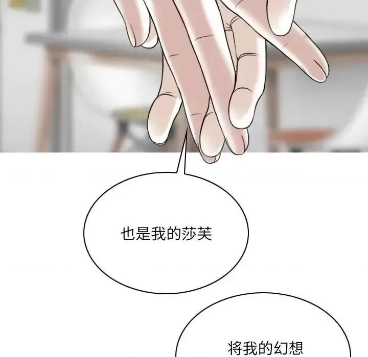 只爱那女人 因缘-第 31 话 第94页