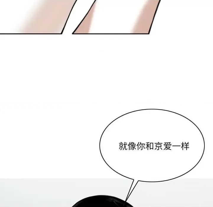 只爱那女人 因缘-第 31 话 第99页