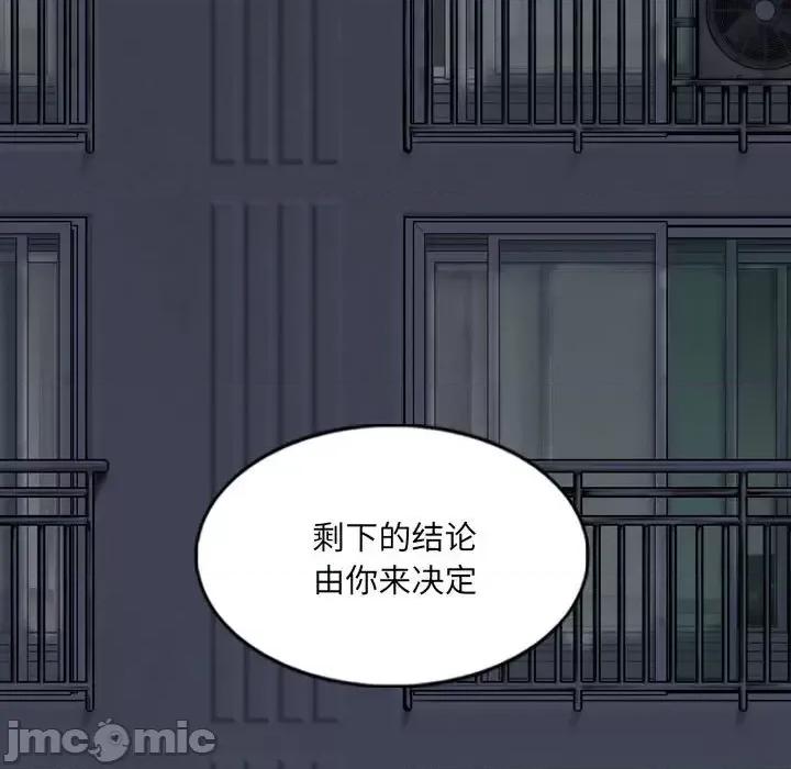 只爱那女人 因缘-第 31 话 第105页