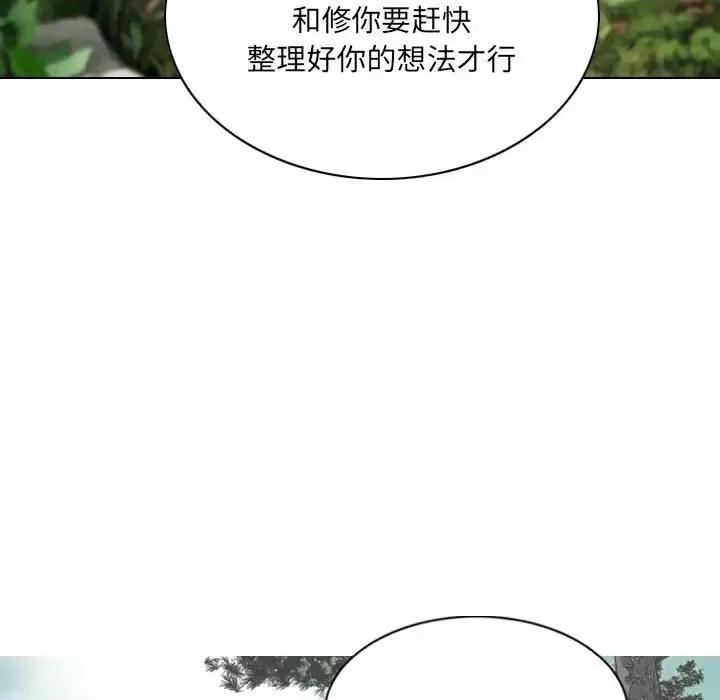 只爱那女人 因缘-第 31 话 第141页