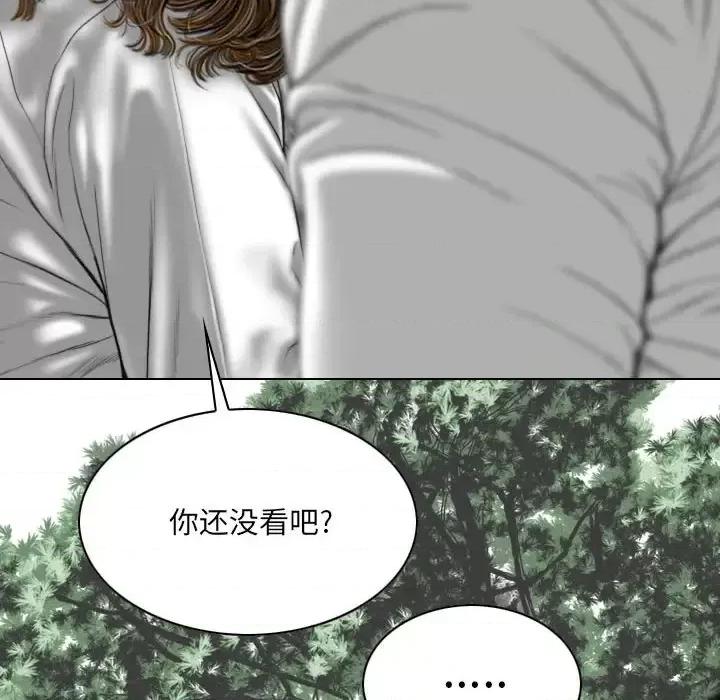 只爱那女人 因缘-第 31 话 第143页