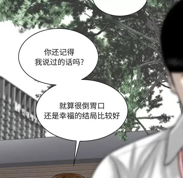 只爱那女人 因缘-第 31 话 第144页
