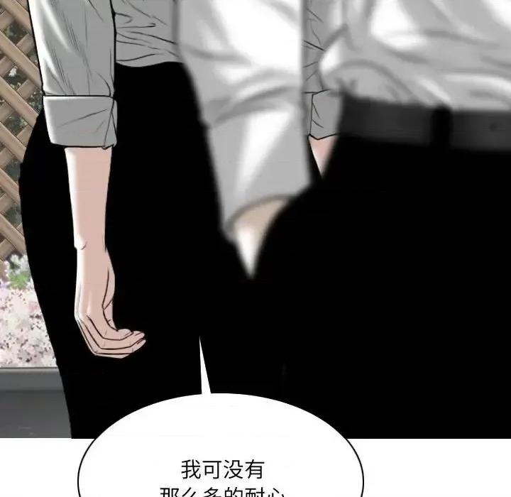 只爱那女人 因缘-第 31 话 第146页