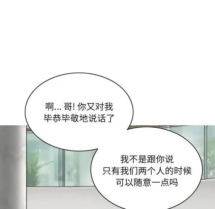 只爱那女人 因缘-第 32 话 第13页