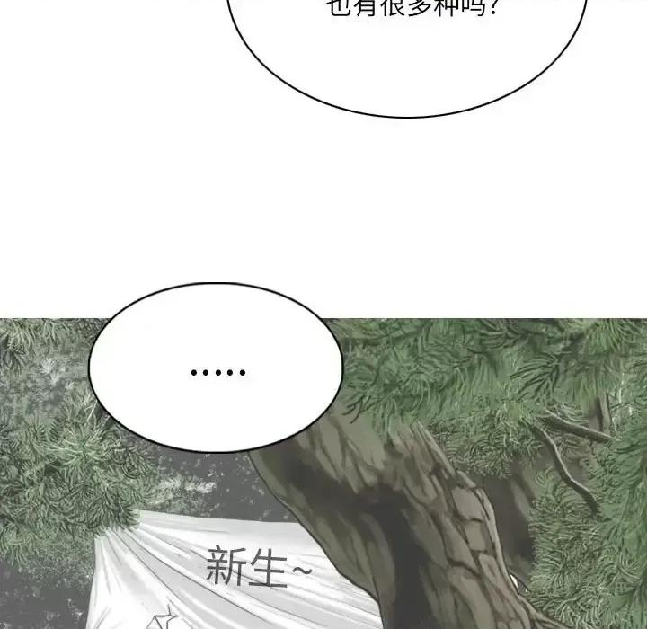 只爱那女人 因缘-第 32 话 第34页