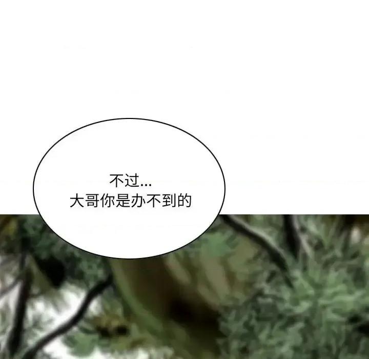 只爱那女人 因缘-第 32 话 第43页