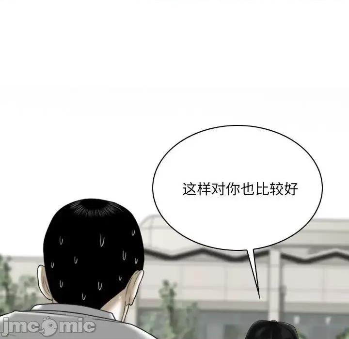 只爱那女人 因缘-第 32 话 第50页