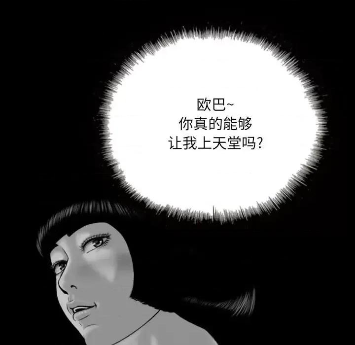 只爱那女人 因缘-第 32 话 第56页