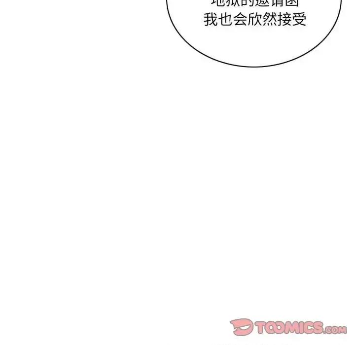 只爱那女人 因缘-第 32 话 第68页