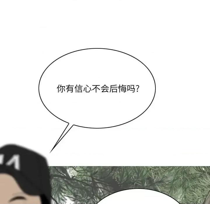 只爱那女人 因缘-第 32 话 第73页