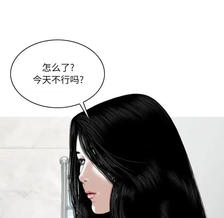 只爱那女人 因缘-第 32 话 第84页