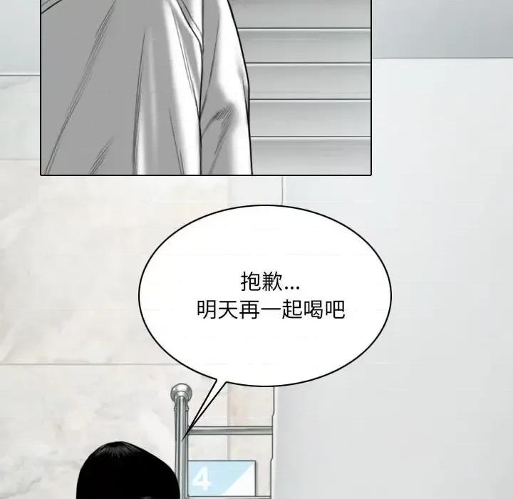只爱那女人 因缘-第 32 话 第87页