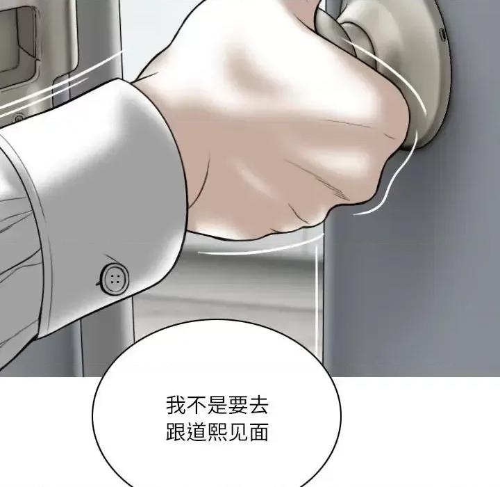 只爱那女人 因缘-第 32 话 第91页