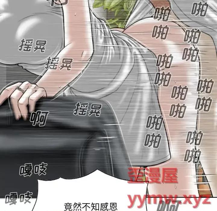 只爱那女人 因缘-第 32 话 第113页