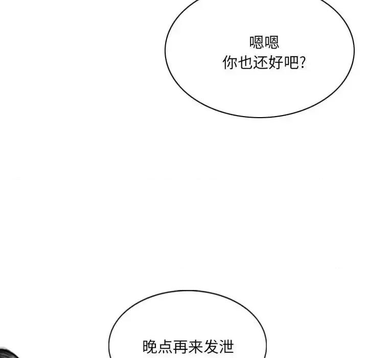 只爱那女人 因缘-第 32 话 第158页