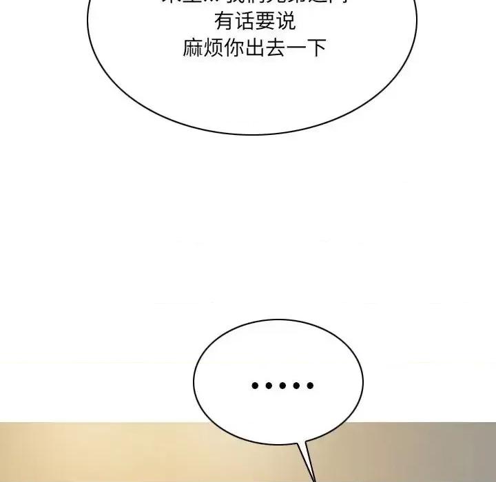 只爱那女人 因缘-第 32 话 第161页
