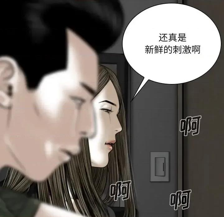 只爱那女人 因缘-第 33 话 第39页