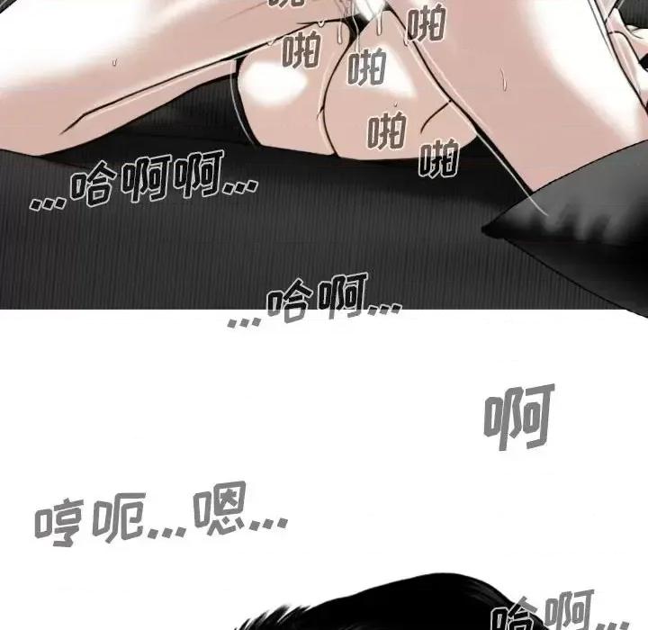 只爱那女人 因缘-第 33 话 第43页