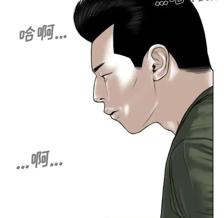 只爱那女人 因缘-第 33 话 第44页