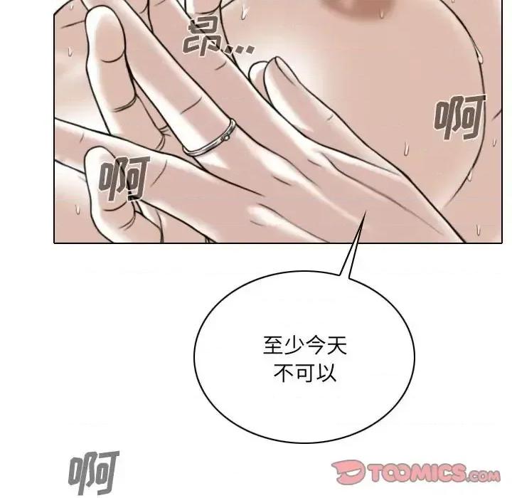 只爱那女人 因缘-第 33 话 第63页