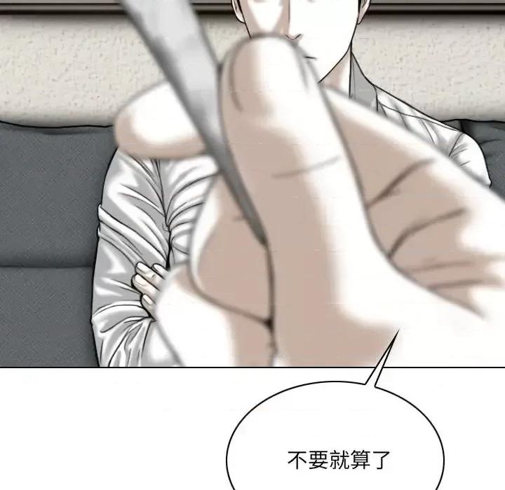 只爱那女人 因缘-第 33 话 第73页