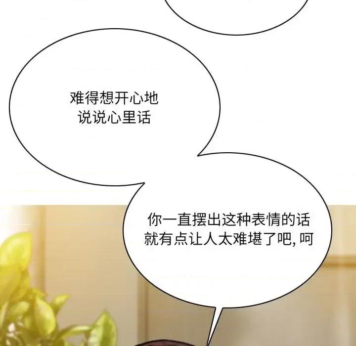 只爱那女人 因缘-第 33 话 第74页