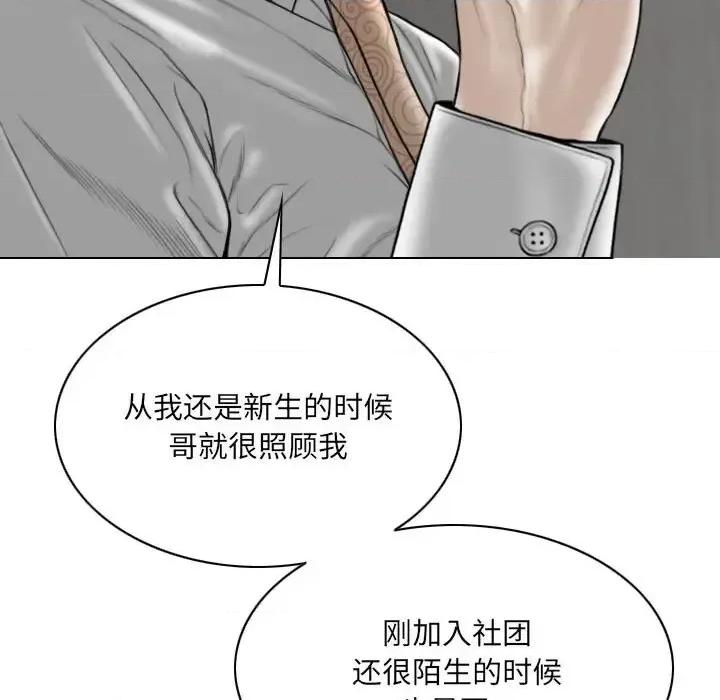 只爱那女人 因缘-第 33 话 第76页