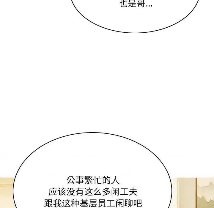 只爱那女人 因缘-第 33 话 第77页