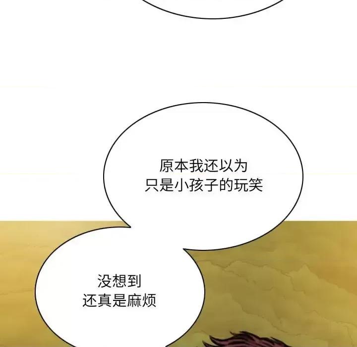 只爱那女人 因缘-第 33 话 第84页