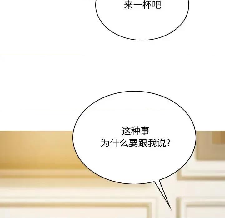 只爱那女人 因缘-第 33 话 第87页
