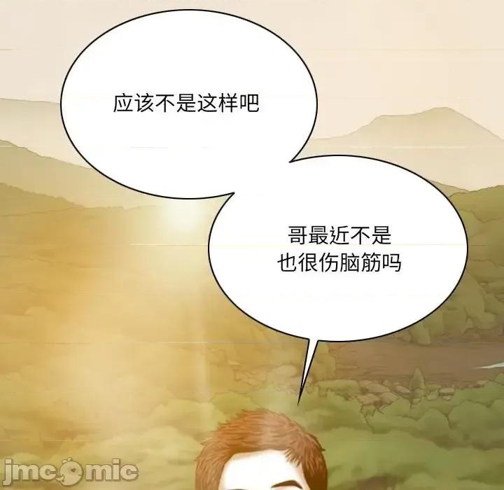 只爱那女人 因缘-第 33 话 第90页