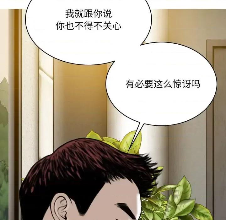只爱那女人 因缘-第 33 话 第96页
