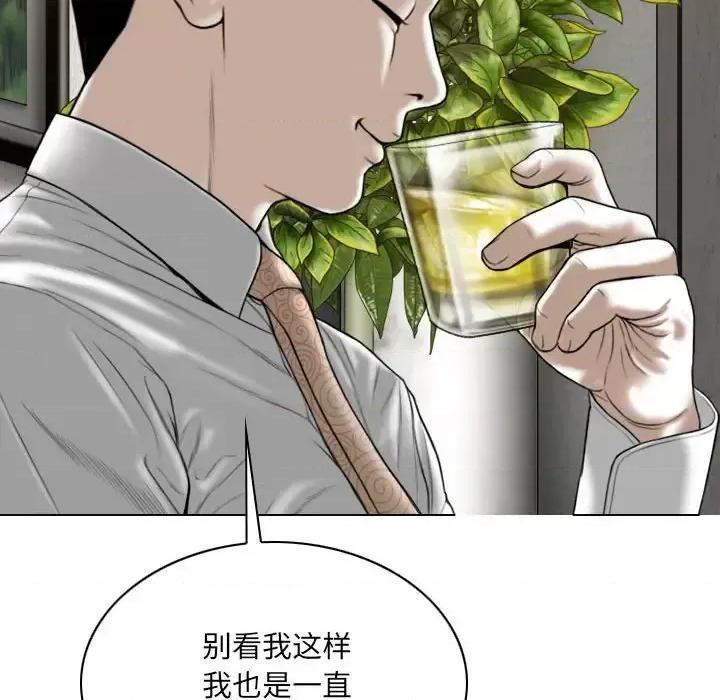 只爱那女人 因缘-第 33 话 第97页