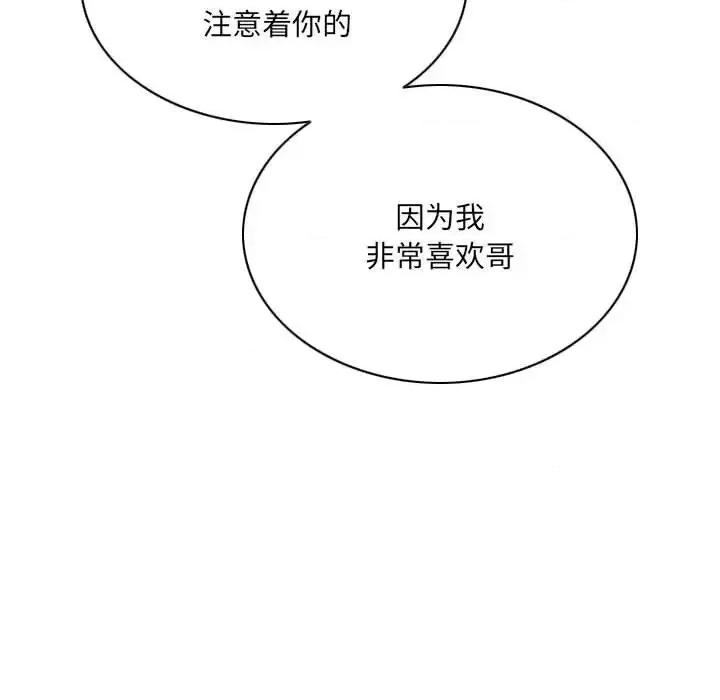 只爱那女人 因缘-第 33 话 第98页